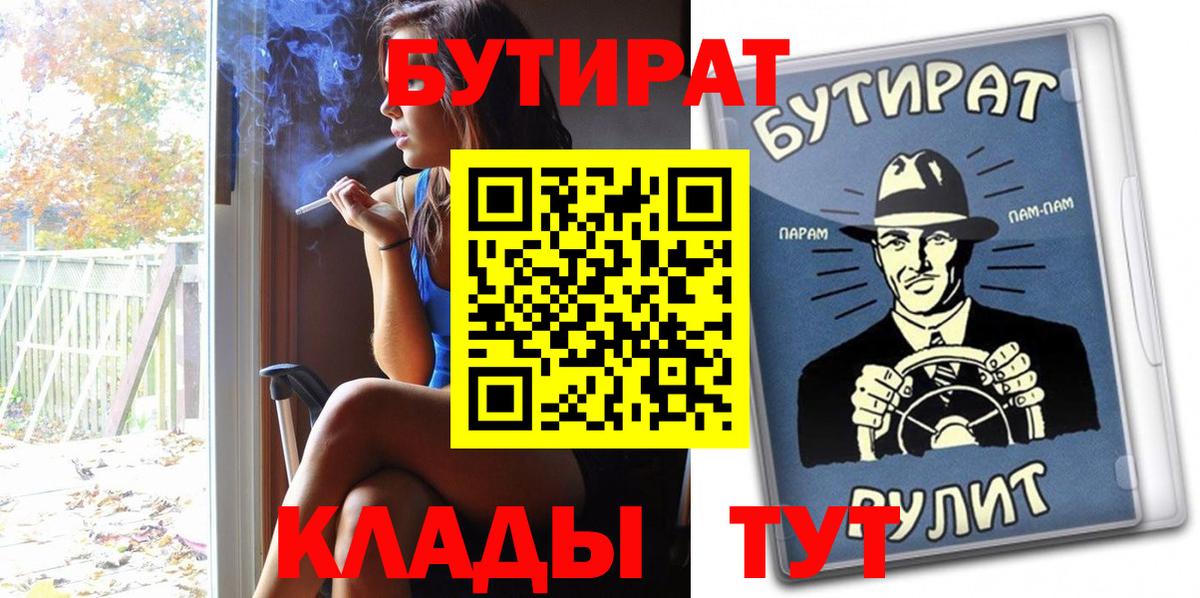 Бутират буратино  Вход с VPN  Карабулак 