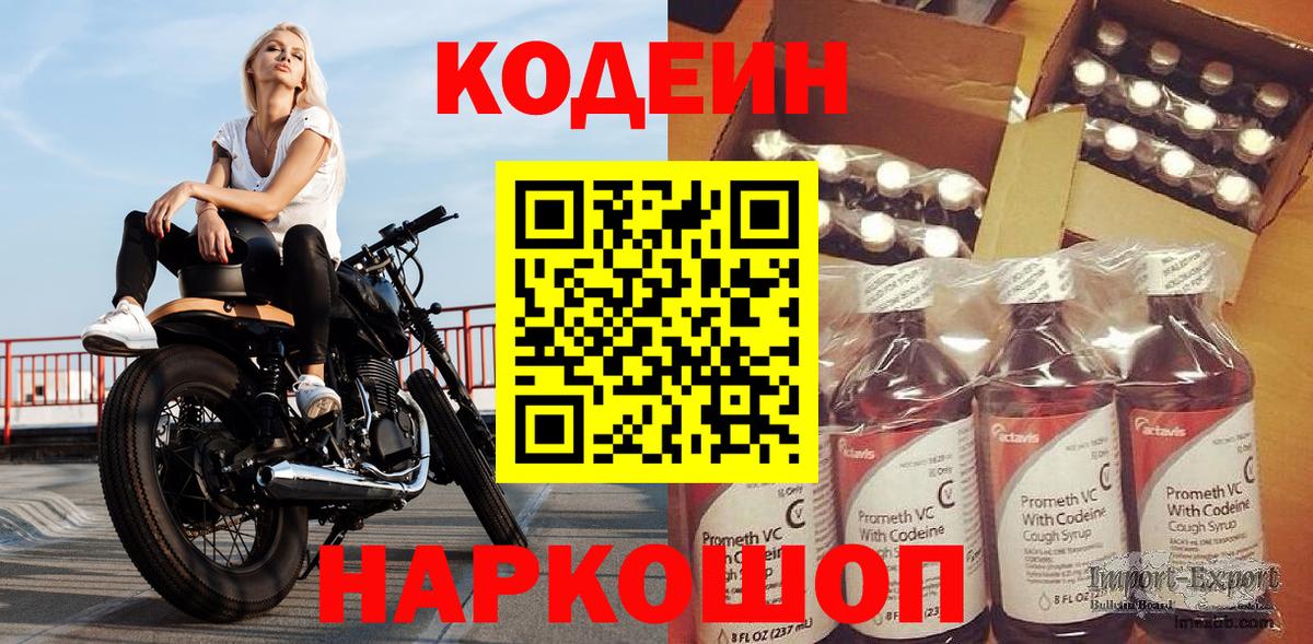 Кодеин напиток Lean (лин)  Вход с VPN  как найти закладки  Кодеиновый сироп Lean Purple Drank  Карабулак 