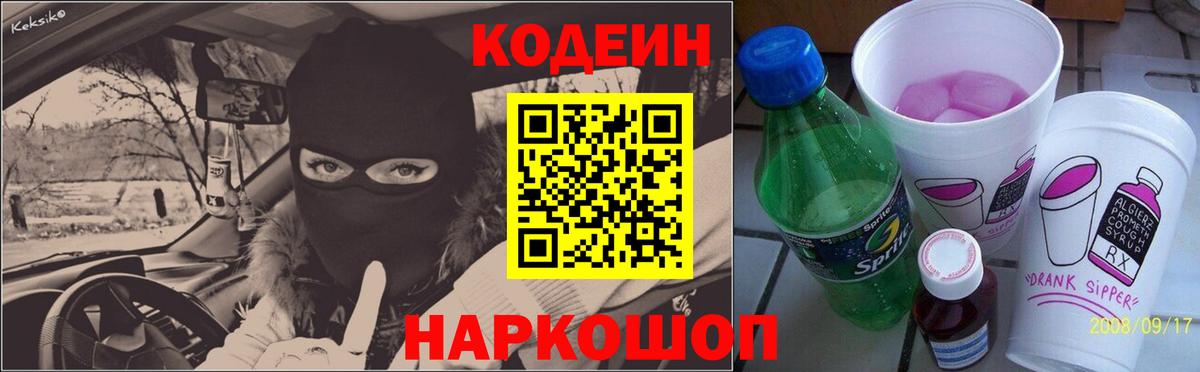 Кодеиновый сироп Lean напиток Lean (лин) Карабулак