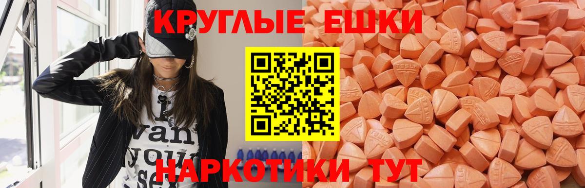 Ecstasy круглые Карабулак