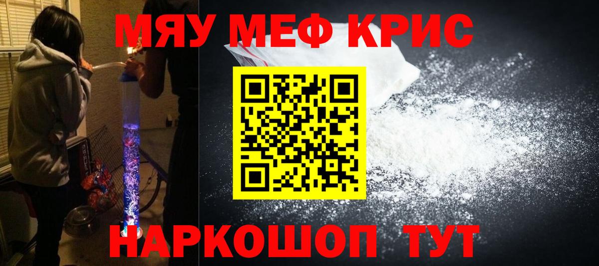 Меф мяу мяу мука Карабулак