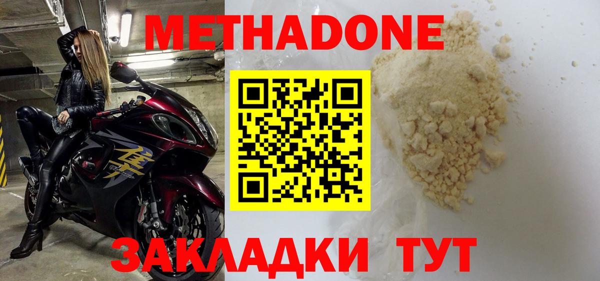Метадон methadone Карабулак